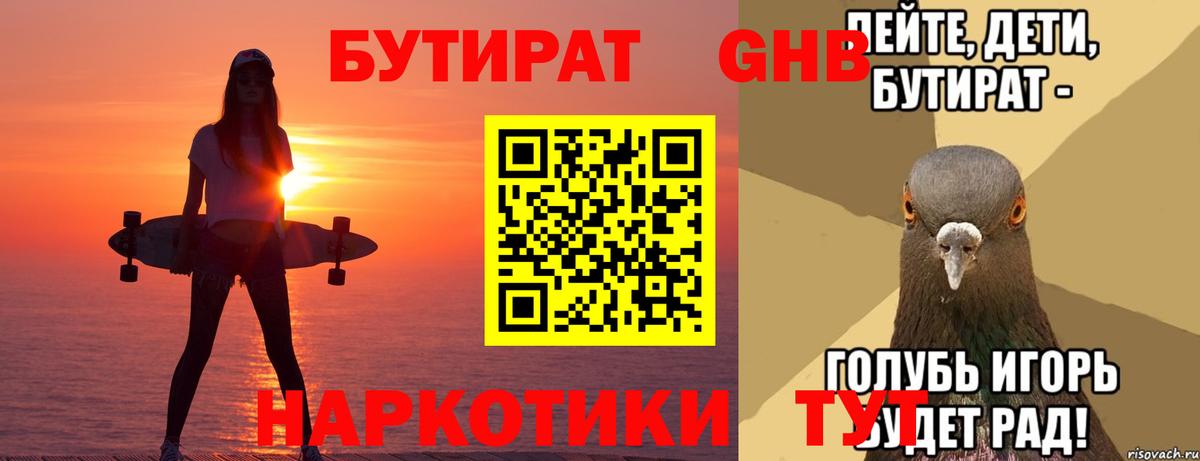 БУТИРАТ  Вход с VPN  Тамбов  БУТИРАТ Butirat 