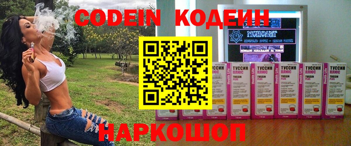 Кодеин напиток Lean (лин)  Вход с VPN  Тамбов 