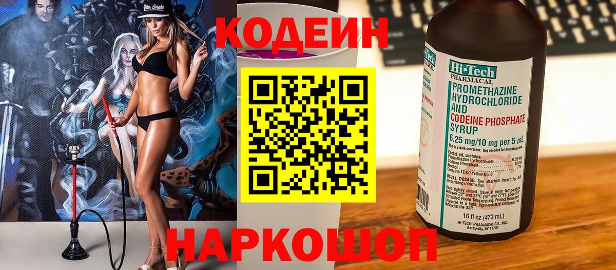 Кодеиновый сироп Lean Purple Drank Тамбов