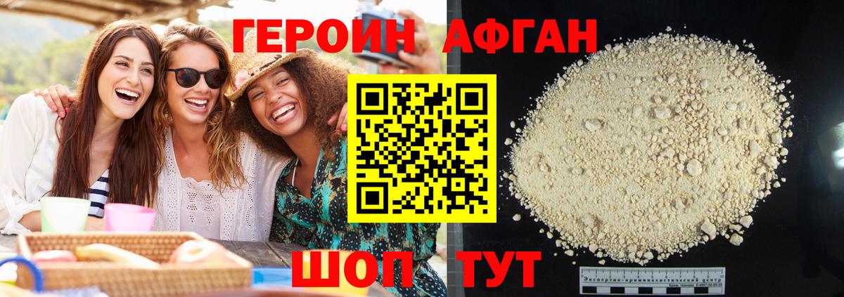 Героин Heroin Тамбов