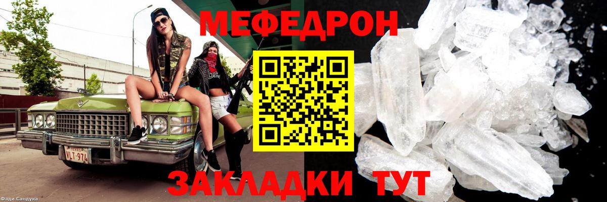 Меф  Тамбов